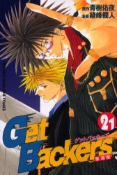 couverture, jaquette Get Backers 21  (Kodansha) Manga