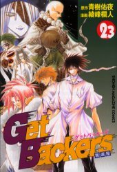 couverture, jaquette Get Backers 23  (Kodansha) Manga