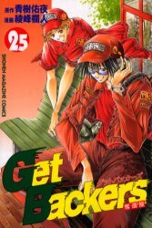 couverture, jaquette Get Backers 25  (Kodansha) Manga