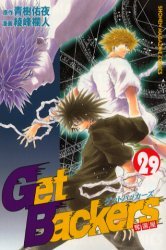 couverture, jaquette Get Backers 29  (Kodansha) Manga