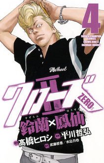 couverture, jaquette Crows Zero 2 - Suzuran x Hôsen 4  (Akita shoten) Manga