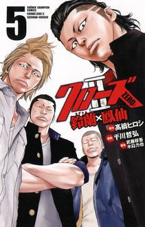 couverture, jaquette Crows Zero 2 - Suzuran x Hôsen 5  (Akita shoten) Manga