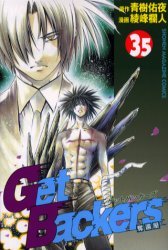 couverture, jaquette Get Backers 35  (Kodansha) Manga