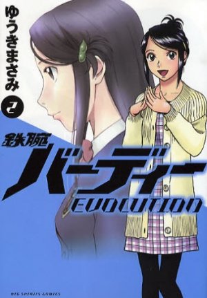 couverture, jaquette Tetsuwan Birdy Evolution 2  (Shogakukan) Manga