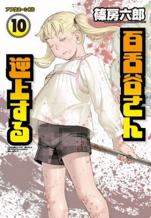 couverture, jaquette Mozuya-san Gyakujousuru 10  (Kodansha) Manga