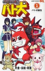 couverture, jaquette Pat Ken 1  (Shueisha) Manga