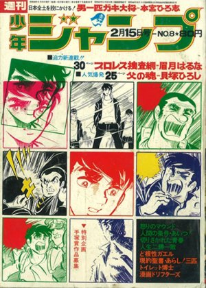 couverture, jaquette Weekly Shônen Jump 8 1971 (Shueisha) Magazine de prépublication