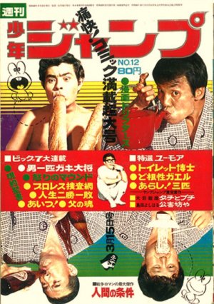 couverture, jaquette Weekly Shônen Jump 12 1971 (Shueisha) Magazine de prépublication