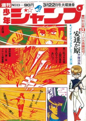 couverture, jaquette Weekly Shônen Jump 13 1971 (Shueisha) Magazine de prépublication