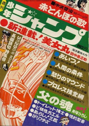 couverture, jaquette Weekly Shônen Jump 14 1971 (Shueisha) Magazine de prépublication
