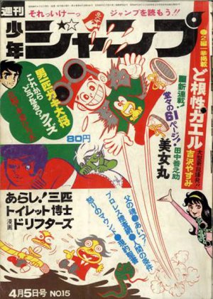 couverture, jaquette Weekly Shônen Jump 15 1971 (Shueisha) Magazine de prépublication