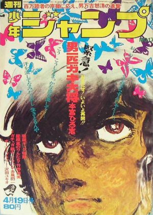 couverture, jaquette Weekly Shônen Jump 17 1971 (Shueisha) Magazine de prépublication