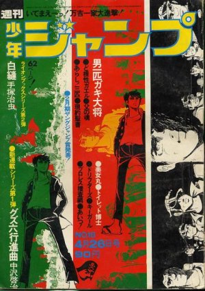 couverture, jaquette Weekly Shônen Jump 18 1971 (Shueisha) Magazine de prépublication