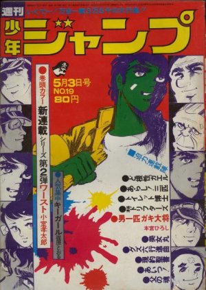 couverture, jaquette Weekly Shônen Jump 19 1971 (Shueisha) Magazine de prépublication