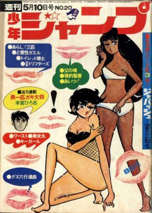 couverture, jaquette Weekly Shônen Jump 20 1971 (Shueisha) Magazine de prépublication