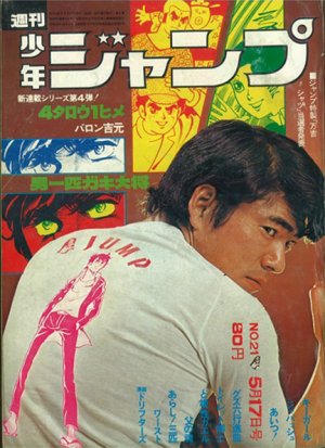 couverture, jaquette Weekly Shônen Jump 21 1971 (Shueisha) Magazine de prépublication