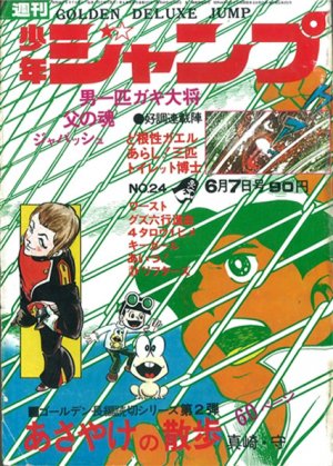 couverture, jaquette Weekly Shônen Jump 24 1971 (Shueisha) Magazine de prépublication