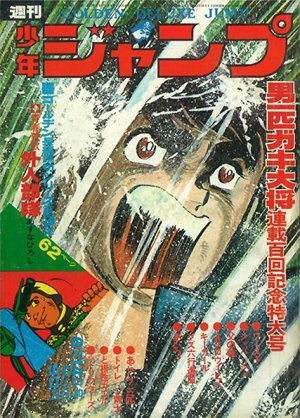 couverture, jaquette Weekly Shônen Jump 25 1971 (Shueisha) Magazine de prépublication