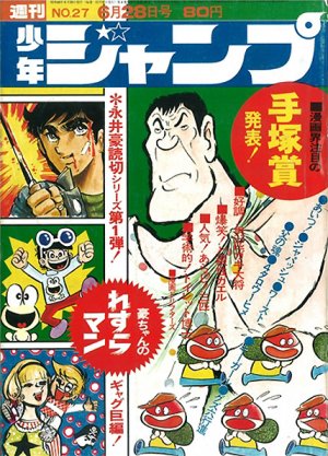 couverture, jaquette Weekly Shônen Jump 27 1971 (Shueisha) Magazine de prépublication