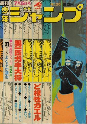 couverture, jaquette Weekly Shônen Jump 28 1971 (Shueisha) Magazine de prépublication
