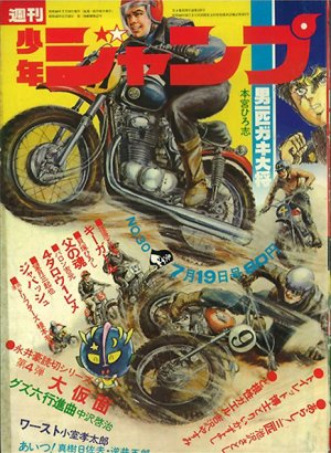 couverture, jaquette Weekly Shônen Jump 30 1971 (Shueisha) Magazine de prépublication