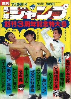 couverture, jaquette Weekly Shônen Jump 31 1971 (Shueisha) Magazine de prépublication