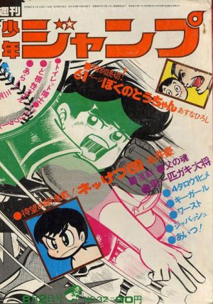 couverture, jaquette Weekly Shônen Jump 32 1971 (Shueisha) Magazine de prépublication