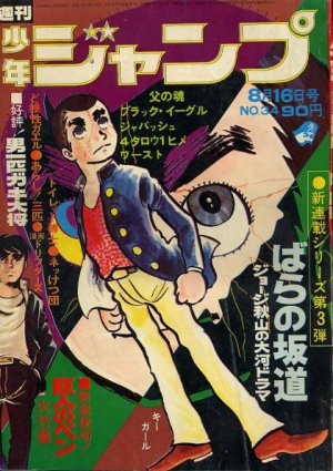 couverture, jaquette Weekly Shônen Jump 34 1971 (Shueisha) Magazine de prépublication