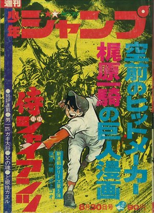 couverture, jaquette Weekly Shônen Jump 36 1971 (Shueisha) Magazine de prépublication