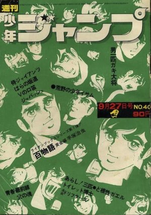 couverture, jaquette Weekly Shônen Jump 40 1971 (Shueisha) Magazine de prépublication