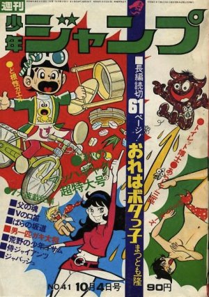 couverture, jaquette Weekly Shônen Jump 41 1971 (Shueisha) Magazine de prépublication