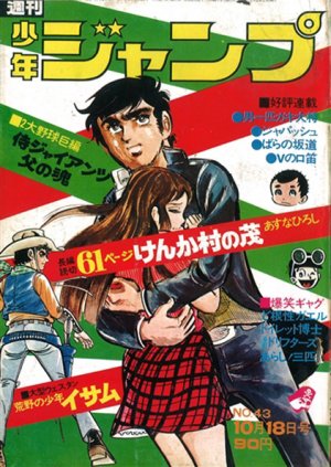 couverture, jaquette Weekly Shônen Jump 43 1971 (Shueisha) Magazine de prépublication