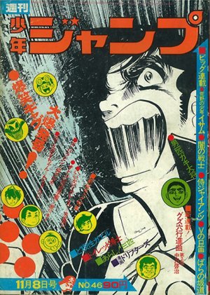 couverture, jaquette Weekly Shônen Jump 46 1971 (Shueisha) Magazine de prépublication