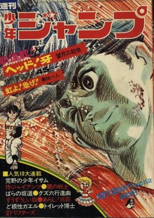 couverture, jaquette Weekly Shônen Jump 52 1971 (Shueisha) Magazine de prépublication