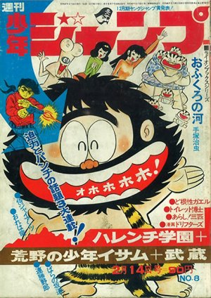 couverture, jaquette Weekly Shônen Jump 8 1972 (Shueisha) Magazine de prépublication