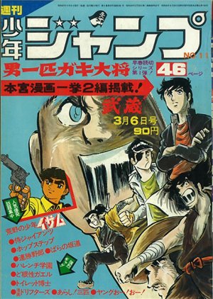 couverture, jaquette Weekly Shônen Jump 11 1972 (Shueisha) Magazine de prépublication