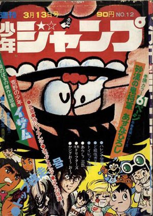 couverture, jaquette Weekly Shônen Jump 12 1972 (Shueisha) Magazine de prépublication