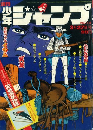 couverture, jaquette Weekly Shônen Jump 14 1972 (Shueisha) Magazine de prépublication