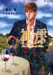 couverture, jaquette Les Gouttes de Dieu 2  (Kodansha) Manga