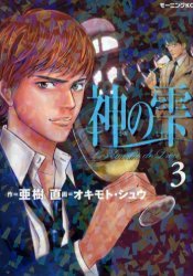 couverture, jaquette Les Gouttes de Dieu 3  (Kodansha) Manga