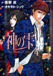couverture, jaquette Les Gouttes de Dieu 4  (Kodansha) Manga
