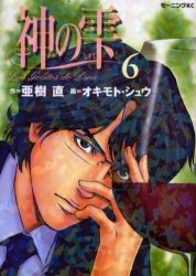 couverture, jaquette Les Gouttes de Dieu 6  (Kodansha) Manga