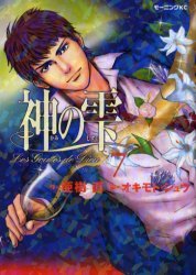 couverture, jaquette Les Gouttes de Dieu 7  (Kodansha) Manga