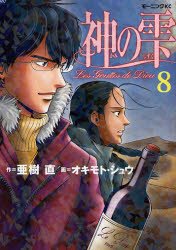 couverture, jaquette Les Gouttes de Dieu 8  (Kodansha) Manga