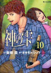 couverture, jaquette Les Gouttes de Dieu 10  (Kodansha) Manga