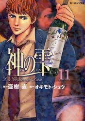 couverture, jaquette Les Gouttes de Dieu 11  (Kodansha) Manga