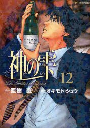 couverture, jaquette Les Gouttes de Dieu 12  (Kodansha) Manga