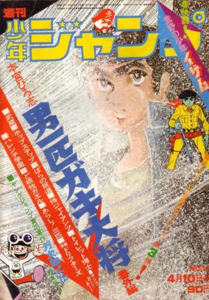 couverture, jaquette Weekly Shônen Jump 16 1972 (Shueisha) Magazine de prépublication