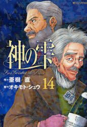 couverture, jaquette Les Gouttes de Dieu 14  (Kodansha) Manga