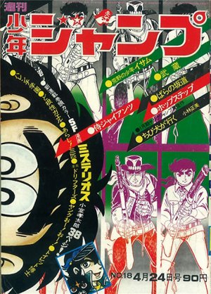 couverture, jaquette Weekly Shônen Jump 18 1972 (Shueisha) Magazine de prépublication
